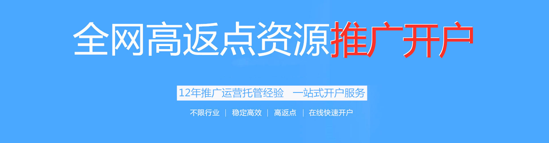 阆中网络推广开户